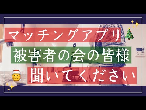 【マッチングアプリ】クリぼっちから脱却したい2022（急がば回れ！）