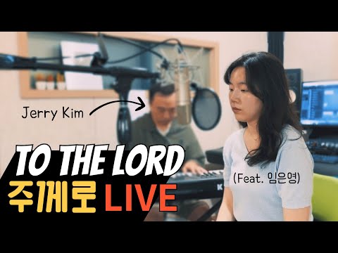 To The Lord  (I’m a lost lamb) | feat. Lim Eun-young