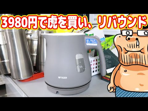 100kgデブ、3980円で虎を買い「リバウンド」する【新ダイエット#01】