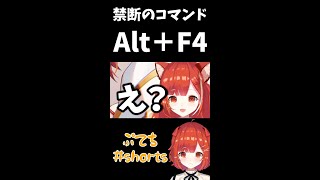 禁断のコマンド「Alt＋F4キー」を押してしまったぷてち【ラトナ・プティ/にじさんじ/切り抜き】#shorts