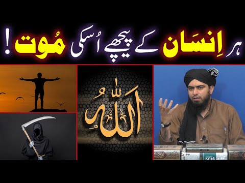 Har INSAAN Ke Peeche Uski MAUT !!! (A Life Changing Clip By Engineer Muhammad Ali Mirza Bhai)