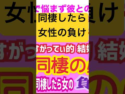 同棲しちゃダメな理由とは