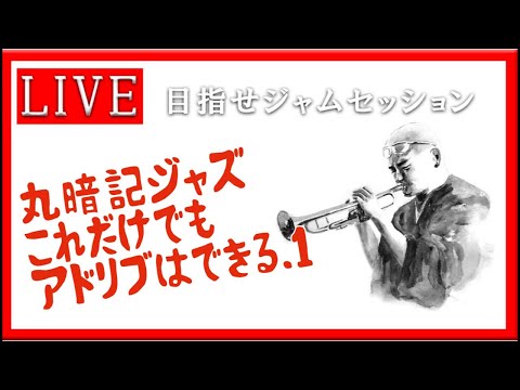 【トランペット】 超初心者必見! これだけは丸暗記1 #トランペット #金管楽器 #trumpet