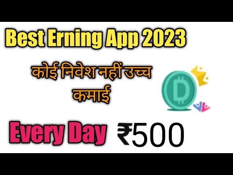 Best earning app 2023 || सबसे अच्छा कमाई करने वाला ऐप 2023