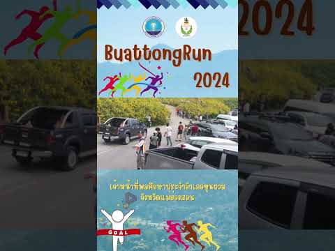 BuattongRun 2024🥇🥈🥉🎉