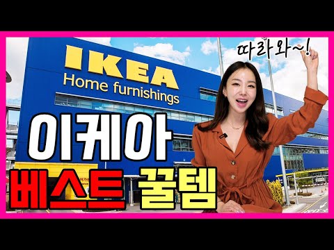 IKEA Recommended household items ✨ Best life items found at IKEA and things you must buy at IKEA