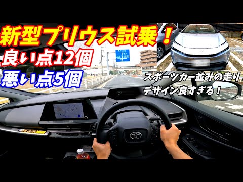 【まるで高級セダン！】新型プリウス試乗してみた。燃費も加速も良すぎる。