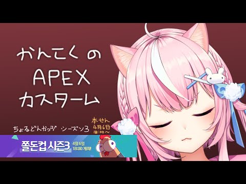 【🔫APEX】韓国のえぺ大会に招待もらいました！세계정복🤜🤜ｗ。ＳＵＨＡ先輩【ナリ/にじさんじ】