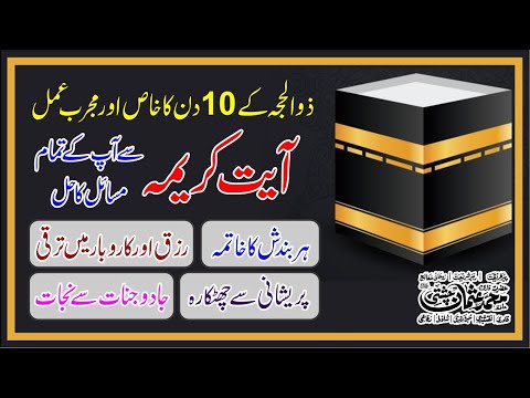 Zil Hajj Special Wazifa For Wealth | Surah Kausar ka wazifa for money