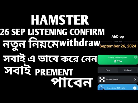 Hamster Kombat On Exchanges|Hamster Kombat New Update |Hamster Kombat Withdrawal.hamster to binance