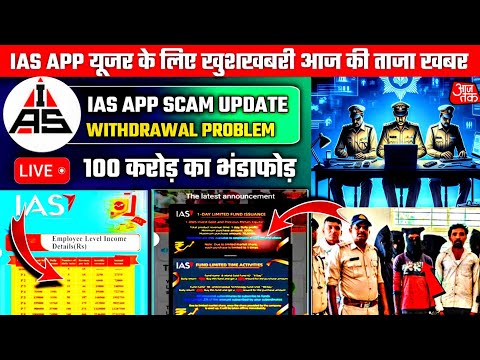 Ias Earning App ! Ias App Withdrawal Problem ! Ias App Se Paise Kaise Nikale ! Ias App New Update !