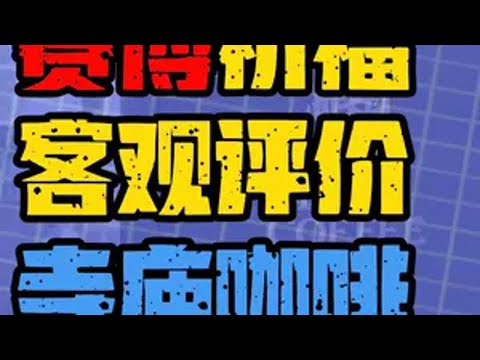 喝咖啡先买票 来探寺庙里的咖啡馆！咖啡 美式咖啡 咖啡探店 湛山寺 寺院咖啡