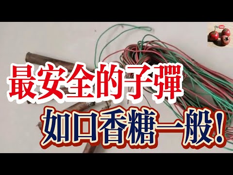 【億點科普】最安全的子彈！如同口香糖一般！可貼在任何物體上！【有億思】#科普 #探索 #科學