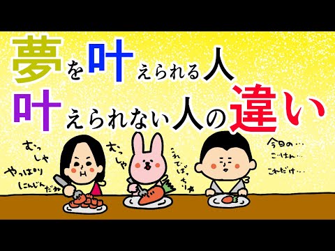 夢を叶えられる人、叶えられない人の違い/100日マラソン続〜1294日目〜