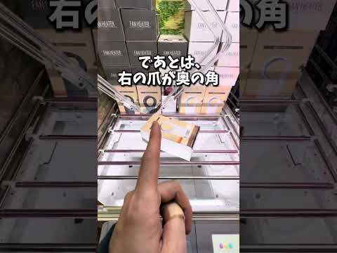 クレーンゲームでこの冬を200円で乗り越える方法🔥（UFOキャッチャー)#shorts