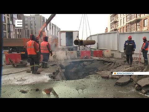 В центре Красноярска коммунальщики устраняют последствия крупной аварии