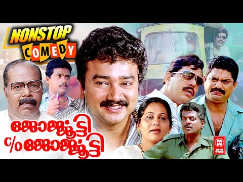 Malayalam NonStop Comedy Scenes | GEORGEKUTTY C/O GEORGEKUTTY | Malayalam Movie Comedy Scenes