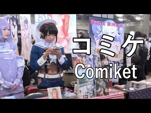 【コミケ 第六弾】2024冬のコミックマーケットに参加してきました [Comiket 6th] I participated in the 2024 Winter Comic Market