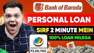 bank of baroda personal loan 2024 | BOB World Se Loan Kaise le | Bank Of Baroda Loan Kaise le