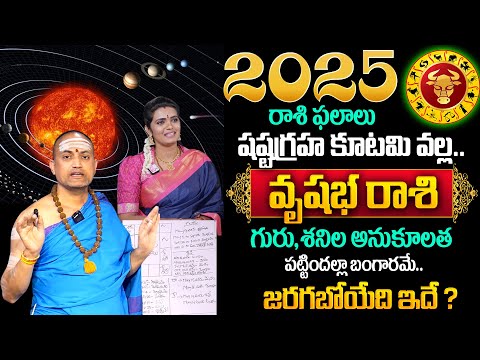 Vrushaba Rasi 2025 Yearly Rasi Phalithalu | Taurus Horoscope 2025 | Nandibhatla Srihari Sharma | TSW