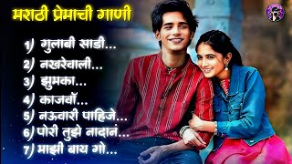 नवीन मराठी प्रेमाची गाणी 💗 2024 | New Marathi Love Songs 💗 2024 | Lofi Music Marathi