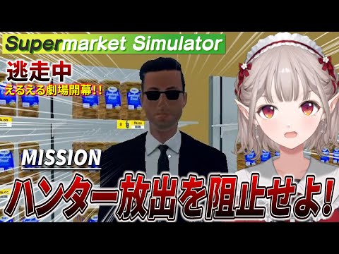 【えるえる劇場 まとめ】ひとりおままごとが無限に続くえるのSupermarket Simulator【にじさんじ切り抜き/える】