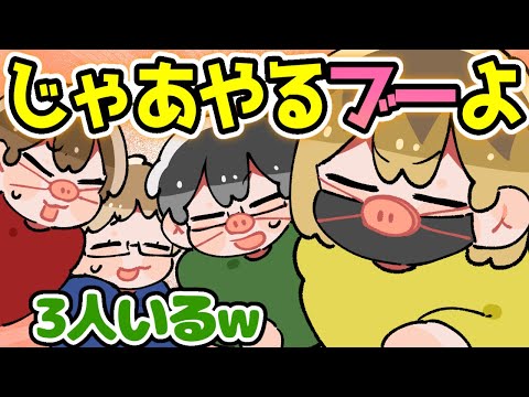 【TOP4】じゃあやるブーよ【描いてみた】