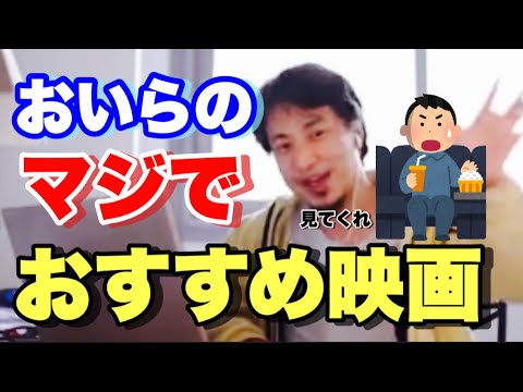 【ひろゆき/映画】プロジェクター買ったんだったら、この映画を見ろ！おいらがおすすめの映画を教えてやるよ。