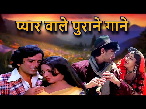 प्यार वाले पुराने गाने | Lata Mangeshkar Song, Kishore Kumar Song, Mohammed Rafi Song |Romantic Song