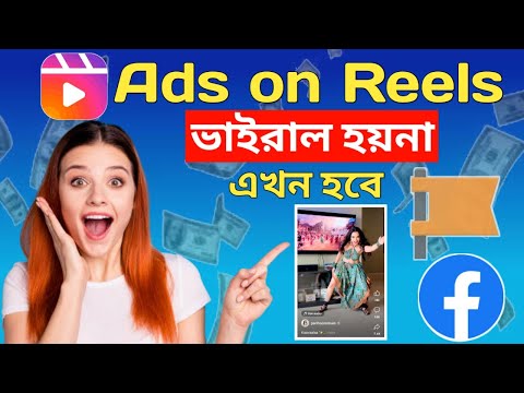 How to make reel video viral on Facebook page.ফেসবুক পেজে রিলস ভিডিও ভাইরাল কিভাবে করবেন।