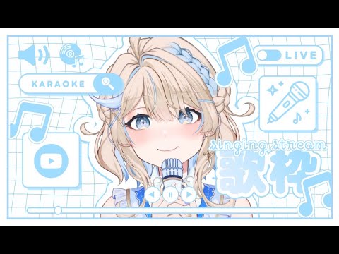 【歌枠】久しぶりに歌っていくぞおお～！【 #karaoke  / #shorts  】#vtuber  #singingstream  🎤