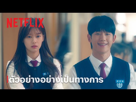 รักอยู่ประตูถัดไป | ตัวอย่างซีรีส์อย่างเป็นทางการ | Netflix