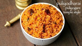 puliyodharai recipe | temple style puliyodharai rice or tamarind rice