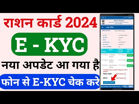 ration card kyc kaise kare | up ration card kyc kaise kare | ekyc for ration card online