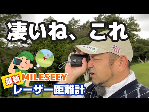 レーザー距離計もついにここまで進化したのか・・・【MILESEEY】