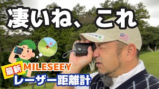 レーザー距離計もついにここまで進化したのか・・・【MILESEEY】