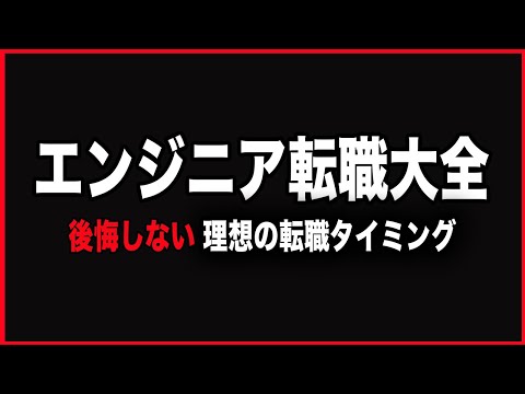 【いつ辞めるべき？】一番コスパの良い辞め時をSES企業が解説します