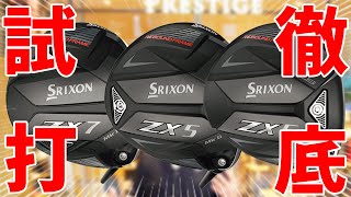 【スリクソン新作ZX Mk Ⅱ】4本の最新ドライバー徹底試打レビュー【SRIXON / ZX5 Mk Ⅱ/ ZX5LS Mk Ⅱ/ ZX7 Mk Ⅱ/ ZX7 Mk Ⅱダイヤモンド】