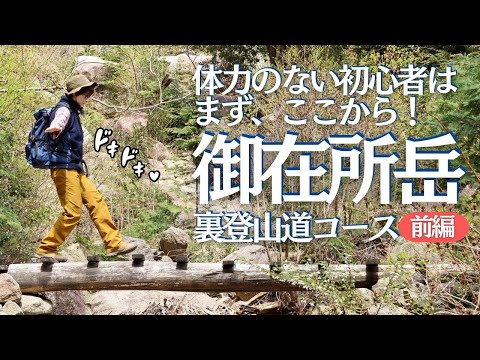 初めての御在所岳登山は裏登山道で決まり！初心者登山夫婦が登ってみた ヘタレ夫婦登山Vol.86(前編)