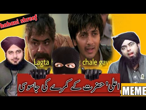 Ala hazrat k kamry ki Jasusi | Engineer Muhammad Ali Mirza | EMAM | Meme | kahani | pir ajmal qadri