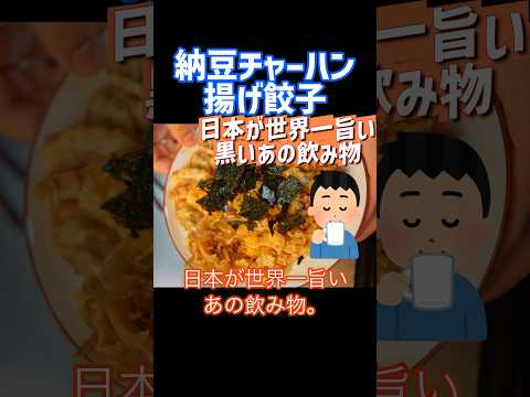 元パリの料理人が世界一うまいと思う日本の飲み物#shorts