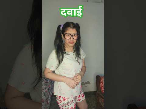 Dawai 🤣🤣😆| funny shorts #fun #funny #funnyshorts #comedy #shorts #dawai #viral #hhwneha