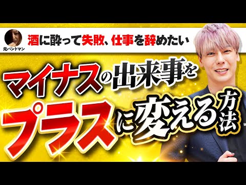 「あり得ないことをしてしまった」過去の失敗に悩む相談者に竹之内がアドバイス。