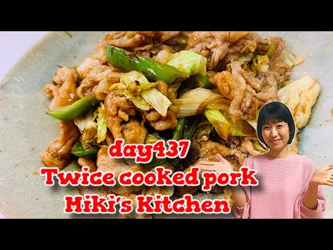 How to make twice cooked pork 〜Miki’s Kitchen〜