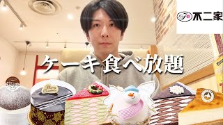 【食べ放題】ケーキ屋さんのクリスマスを楽しんじゃおうの会【大食い】【不二家】