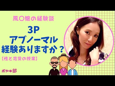 【風◯嬢の経験談】3P・アブノーマルプレイをしたことありますか？