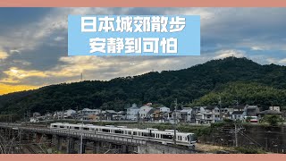 【日本散步】日本山坡上的住宅区散步，真的是太安静了，遇到很大孩子们放学，觉得很温馨。生活还算方便