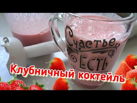 Из остатков ягод готовлю молочный коктейль со вкусом детства.