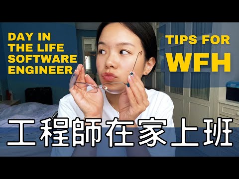 A day in the life of an engineer working from home in Taiwan | tips for WFH | 在家工作不耍廢 疫情版 工程師的一天