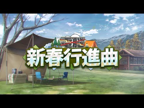 ブルーアーカイブ イベントストーリー「電脳新春行進曲」プロローグ